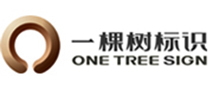 一棵樹標識