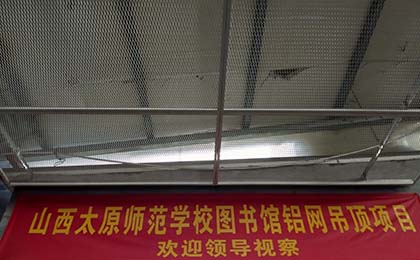 山西太原師范學校圖書館